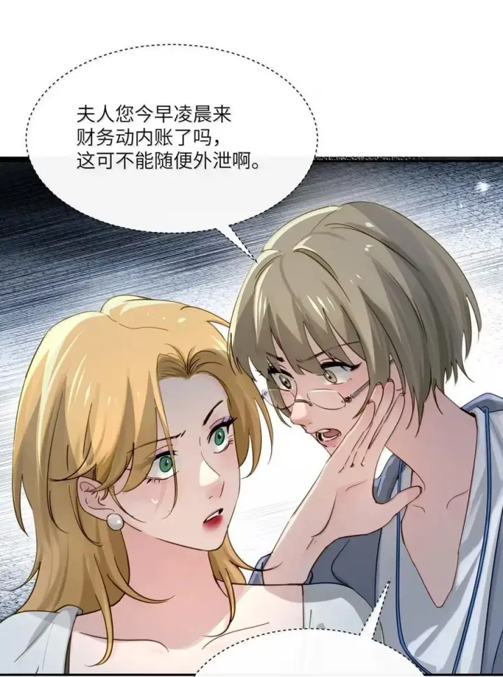 漫画《病娇妹妹只想让我欺负她》076 谁敢欺负她呀第9张图