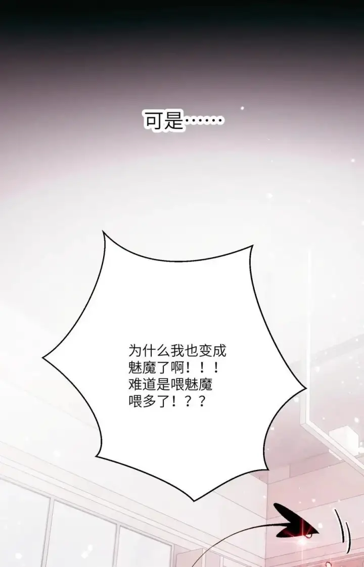 漫画《病娇妹妹只想让我欺负她》番外： 魅魔第10张图