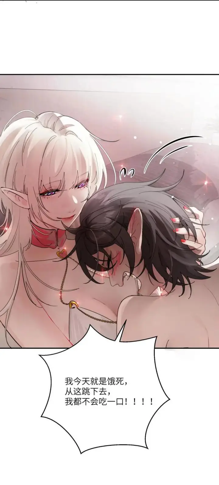 漫画《病娇妹妹只想让我欺负她》番外： 魅魔第12张图
