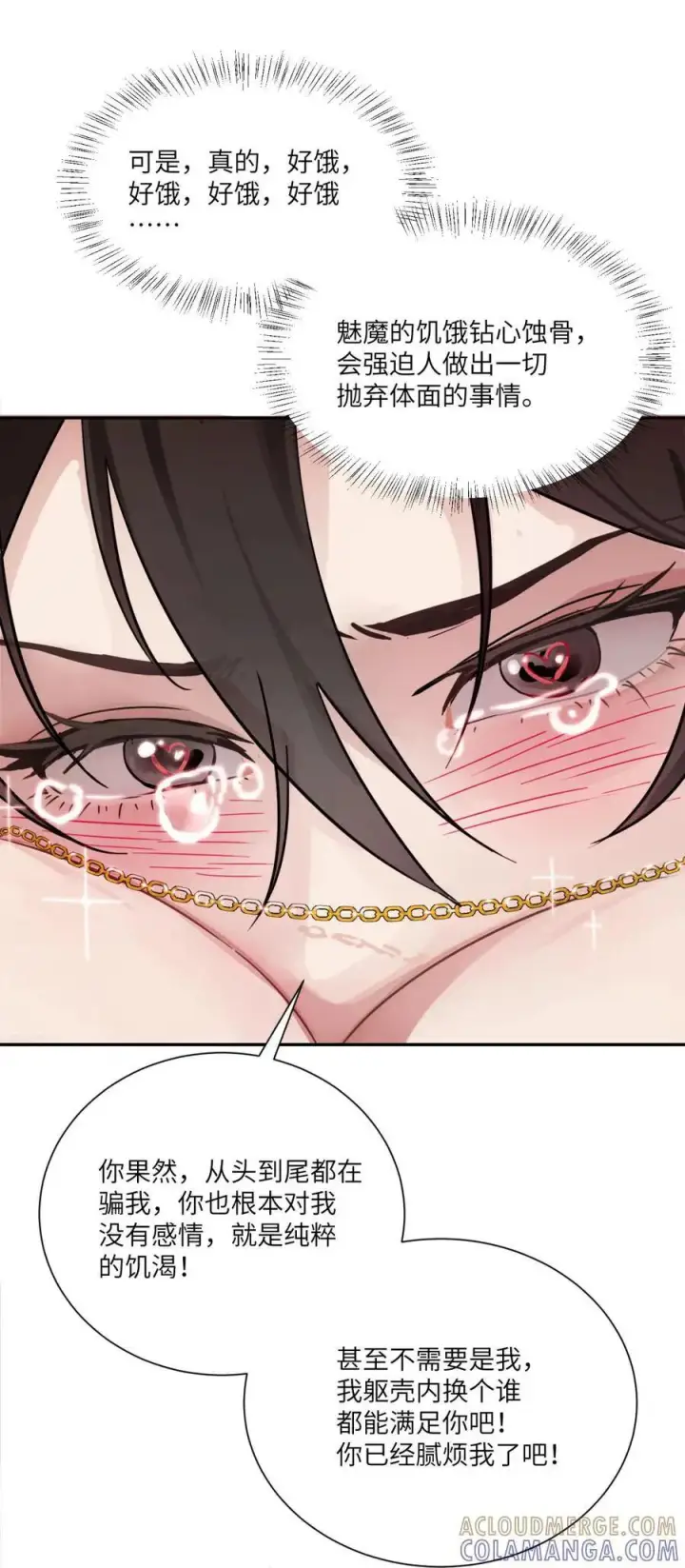 漫画《病娇妹妹只想让我欺负她》番外： 魅魔第13张图
