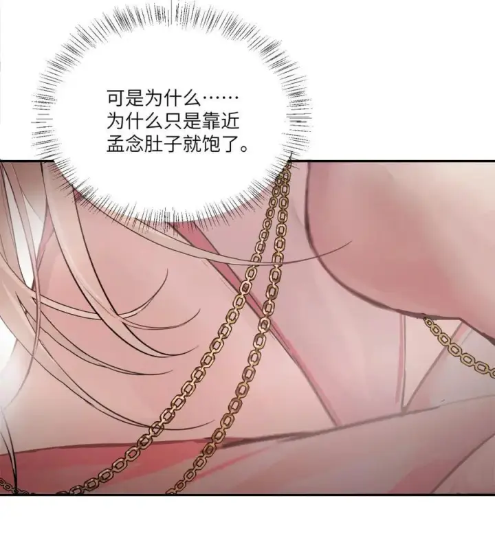 漫画《病娇妹妹只想让我欺负她》番外： 魅魔第14张图
