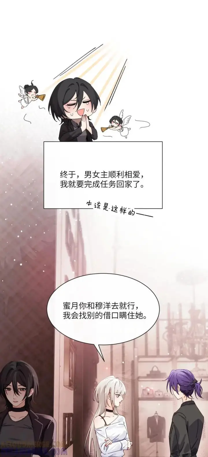 漫画《病娇妹妹只想让我欺负她》番外： 魅魔第7张图