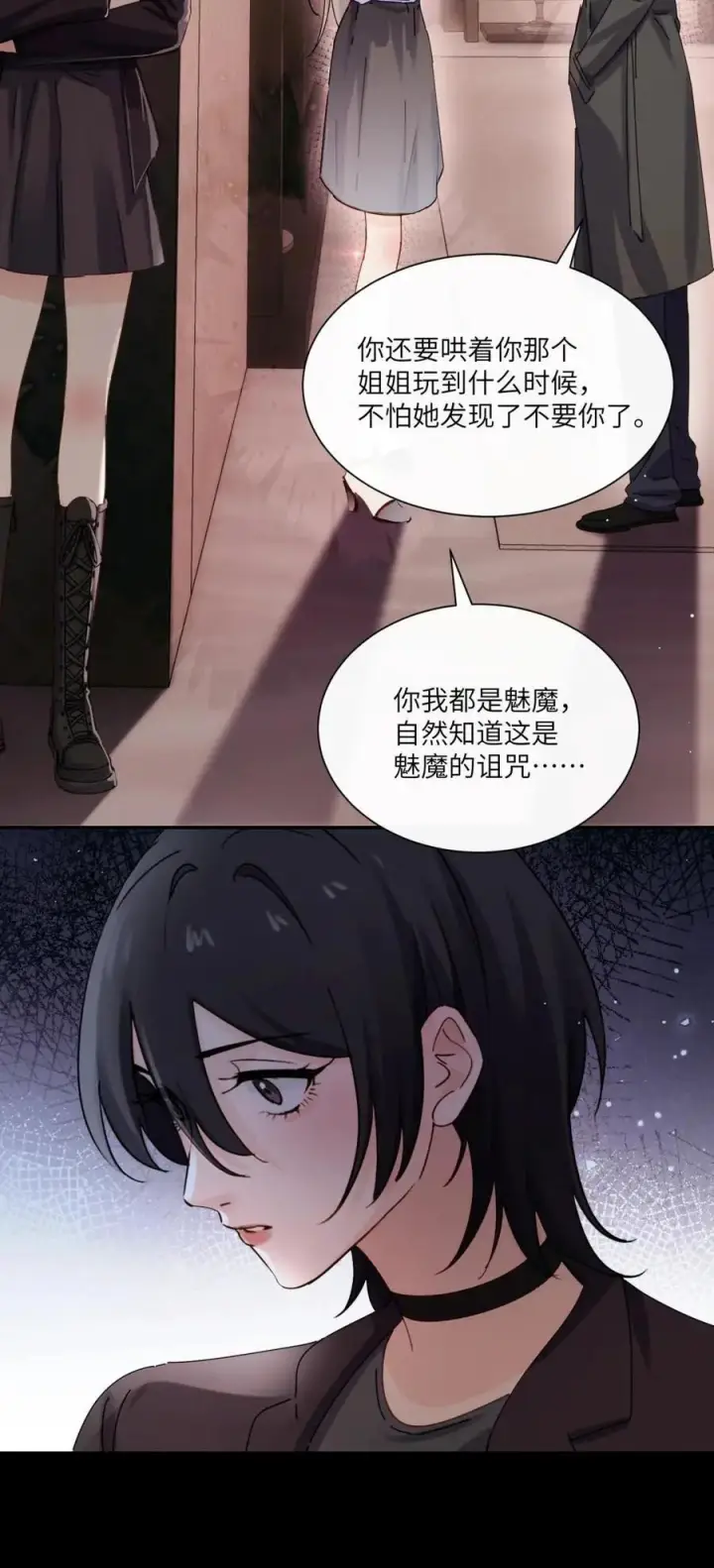漫画《病娇妹妹只想让我欺负她》番外： 魅魔第8张图