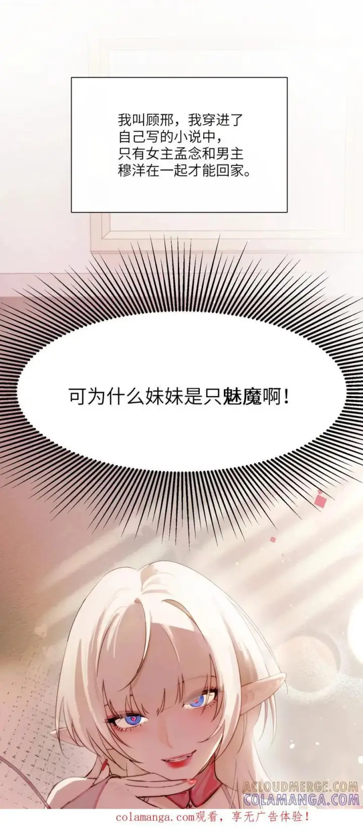 漫画《病娇妹妹只想让我欺负她》082  假戏真做第60张图