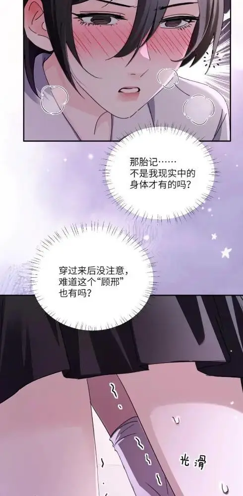 漫画《病娇妹妹只想让我欺负她》086  前后夹击的情况下，我比你更懂她第19张图
