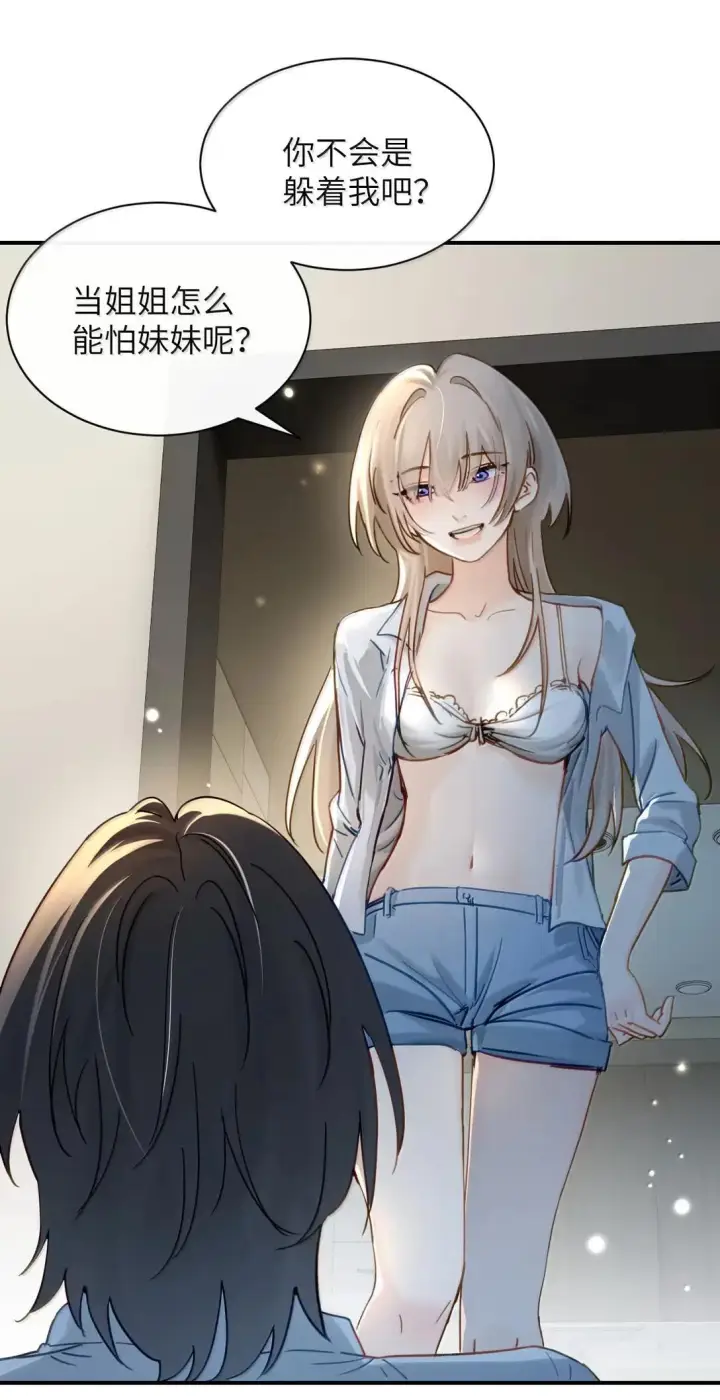 漫画《病娇妹妹只想让我欺负她》漫画二创& 安利激励活动第6张图