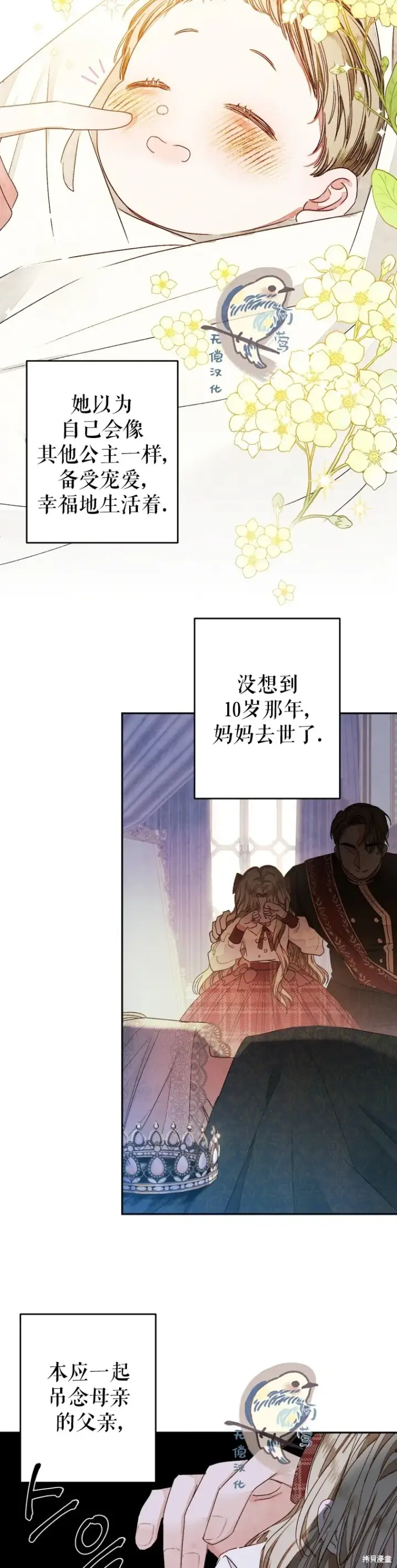 漫画《比起成为公主，侍女才是我的天职》第1话第10张图