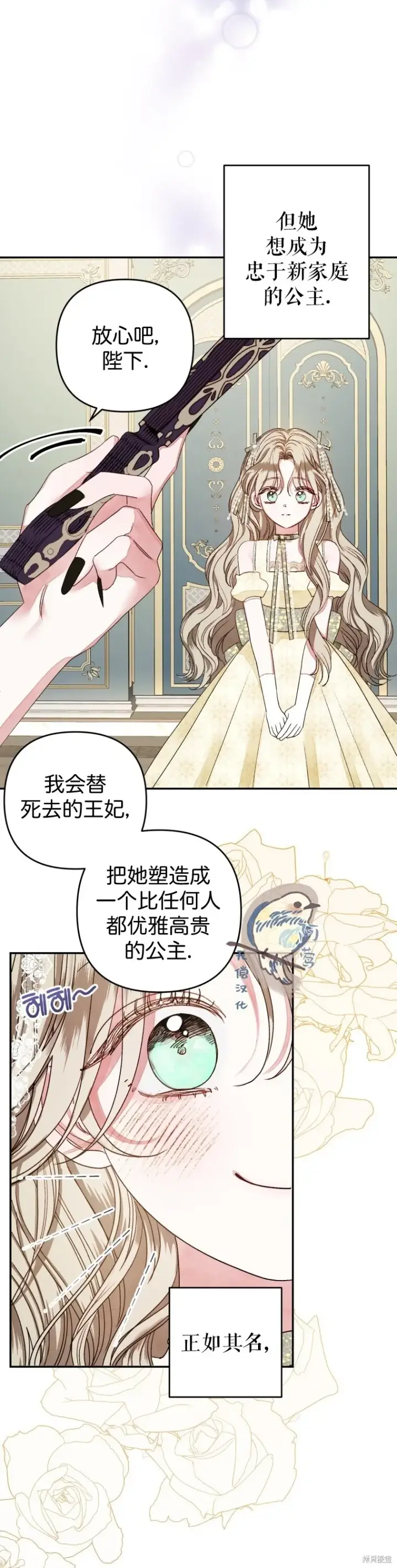 漫画《比起成为公主，侍女才是我的天职》第1话第12张图
