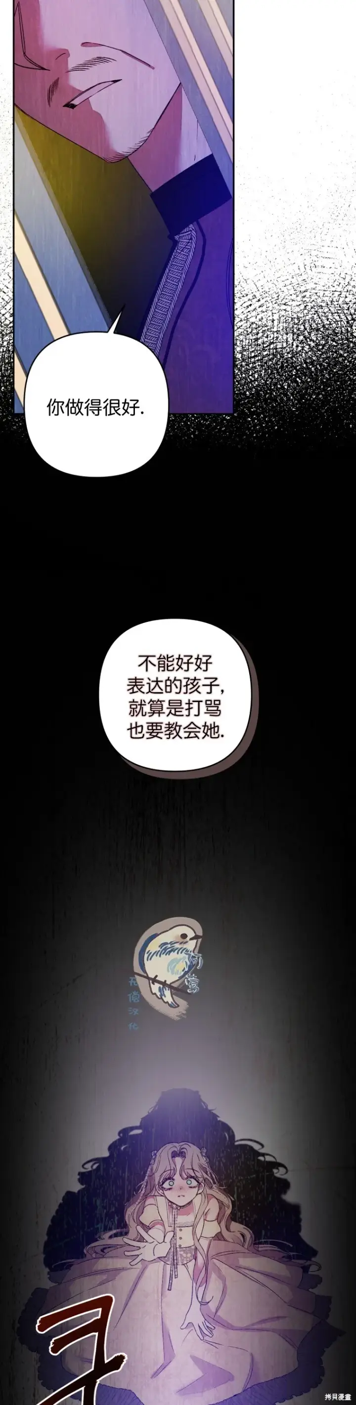 漫画《比起成为公主，侍女才是我的天职》第1话第19张图