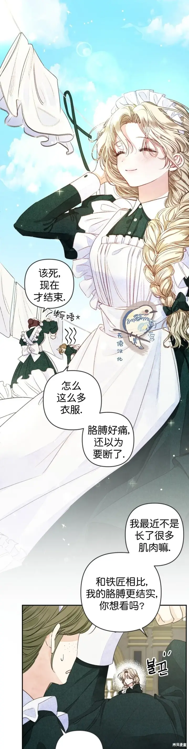 漫画《比起成为公主，侍女才是我的天职》第1话第2张图