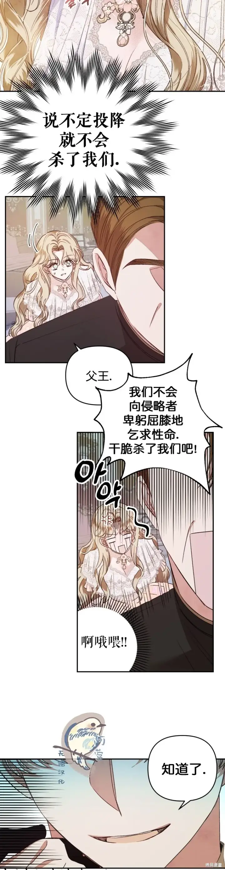 漫画《比起成为公主，侍女才是我的天职》第1话第28张图
