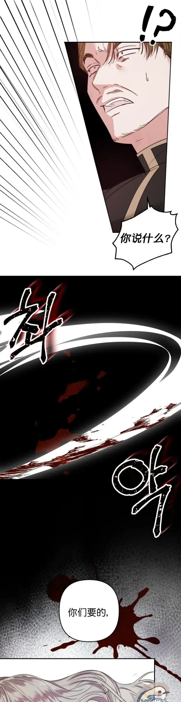 漫画《比起成为公主，侍女才是我的天职》第1话第29张图