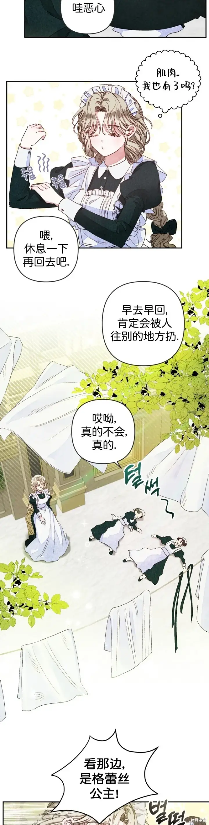漫画《比起成为公主，侍女才是我的天职》第1话第3张图