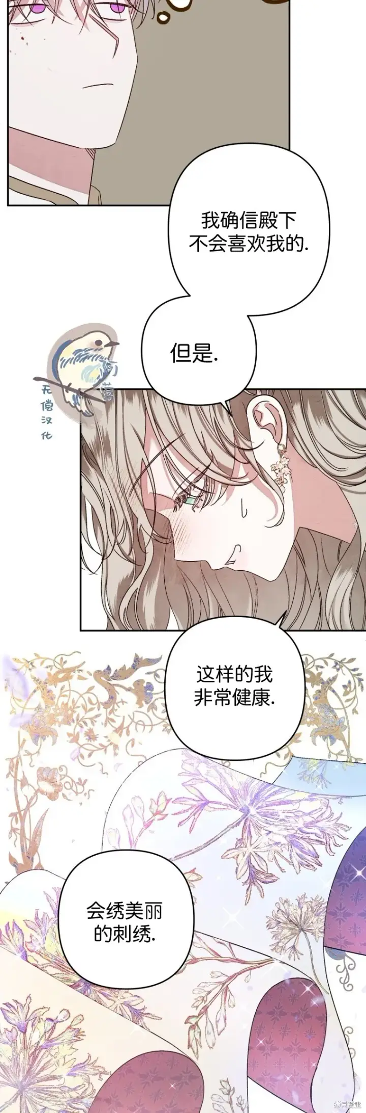 漫画《比起成为公主，侍女才是我的天职》第1话第37张图