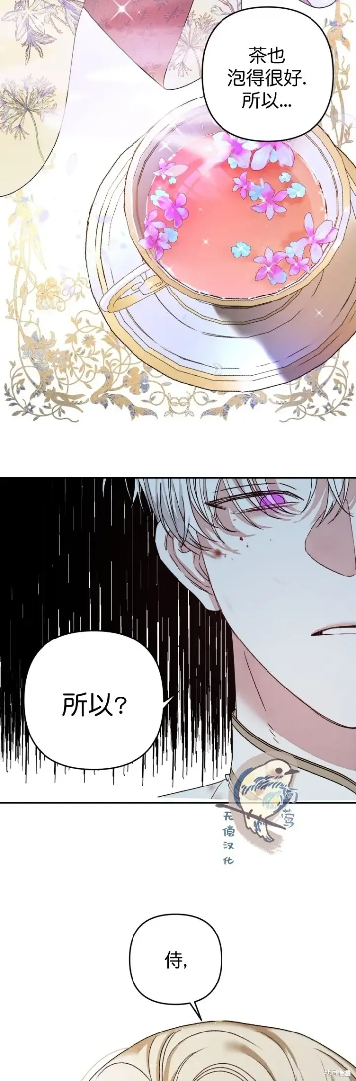 漫画《比起成为公主，侍女才是我的天职》第1话第38张图