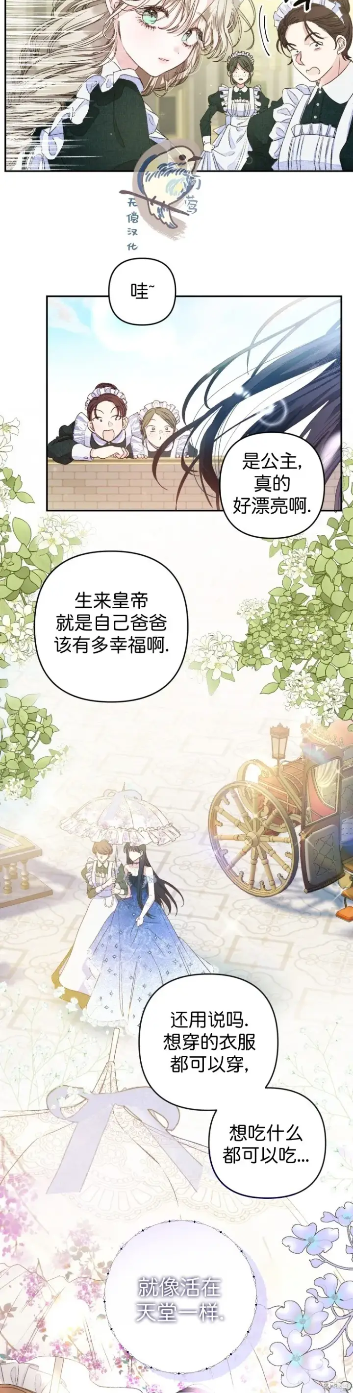 漫画《比起成为公主，侍女才是我的天职》第1话第4张图