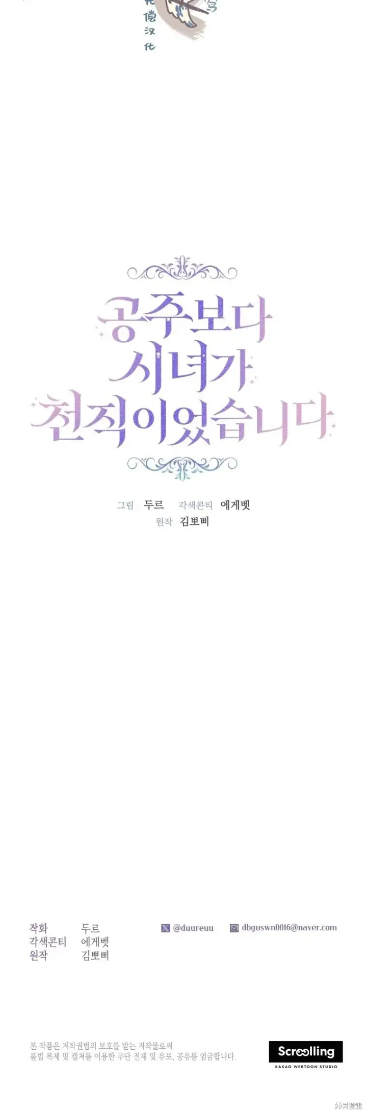 漫画《比起成为公主，侍女才是我的天职》第1话第40张图