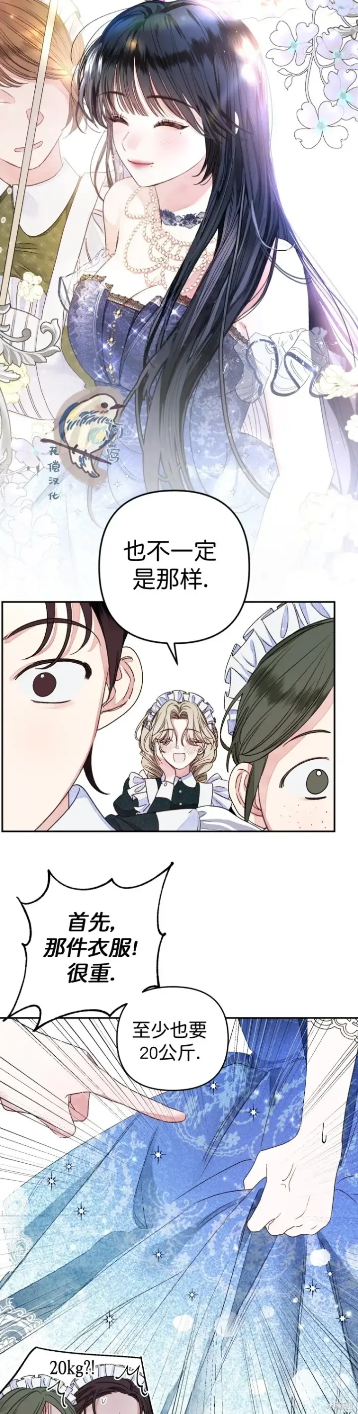 漫画《比起成为公主，侍女才是我的天职》第1话第5张图
