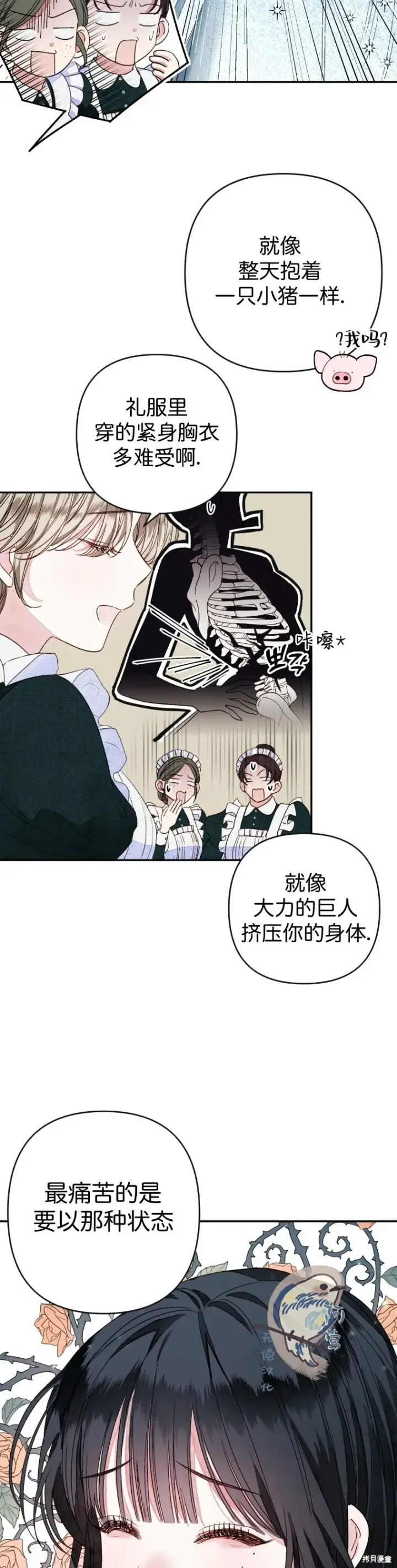 漫画《比起成为公主，侍女才是我的天职》第1话第6张图