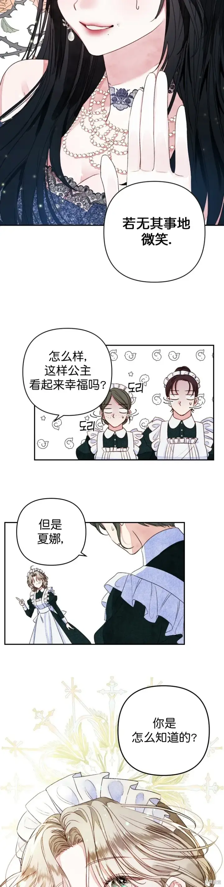 漫画《比起成为公主，侍女才是我的天职》第1话第7张图