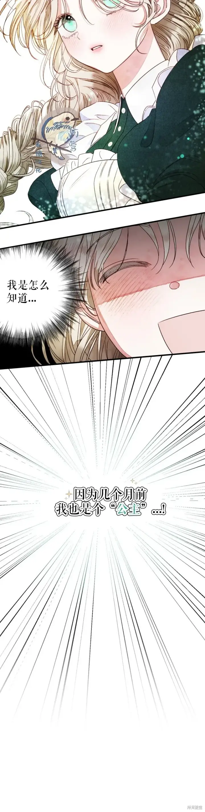 漫画《比起成为公主，侍女才是我的天职》第1话第8张图