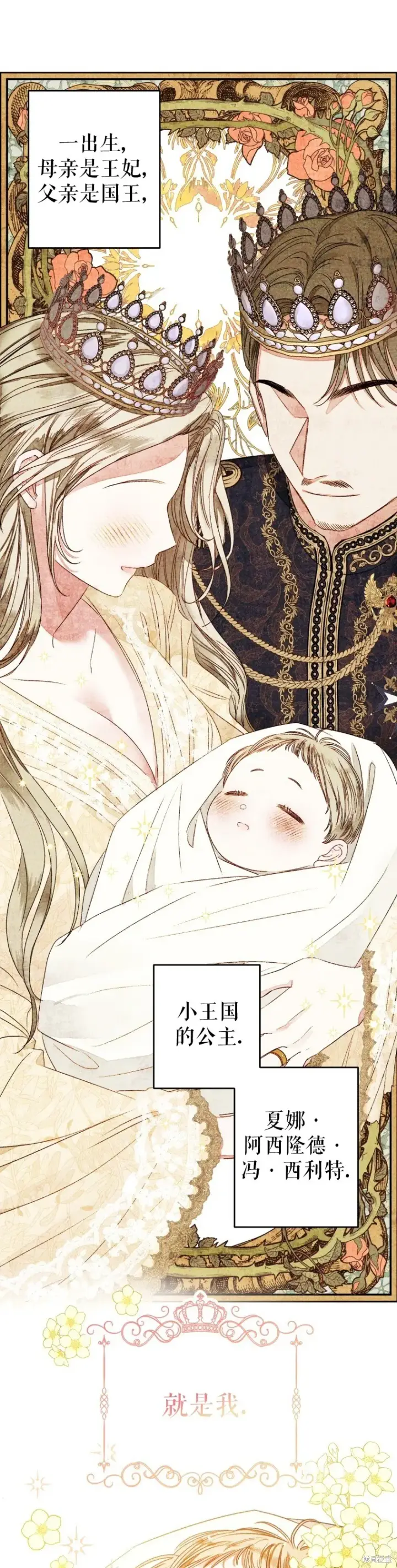 漫画《比起成为公主，侍女才是我的天职》第1话第9张图