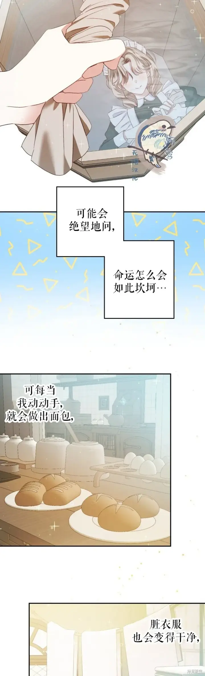 漫画《比起成为公主，侍女才是我的天职》第2话第12张图