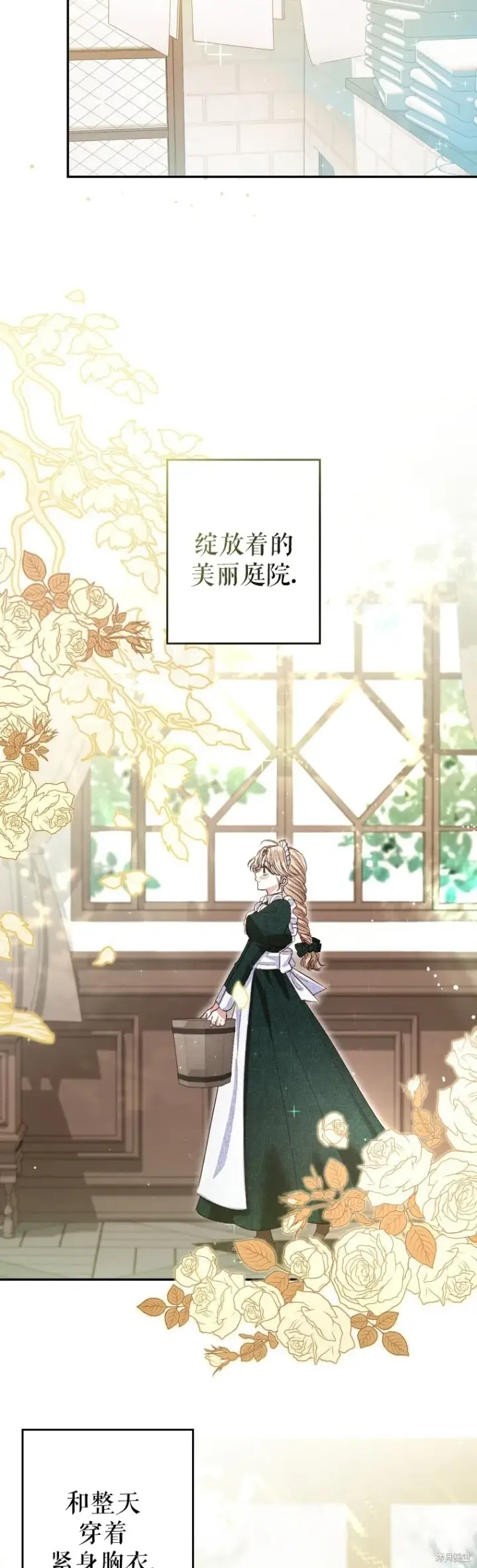 漫画《比起成为公主，侍女才是我的天职》第2话第13张图