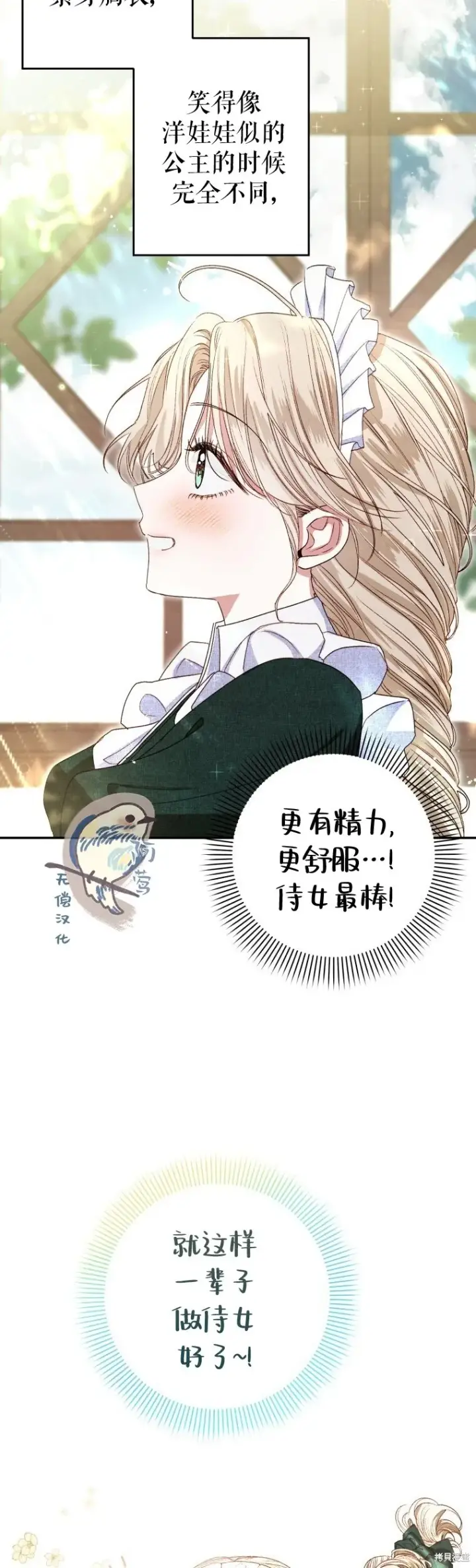 漫画《比起成为公主，侍女才是我的天职》第2话第14张图
