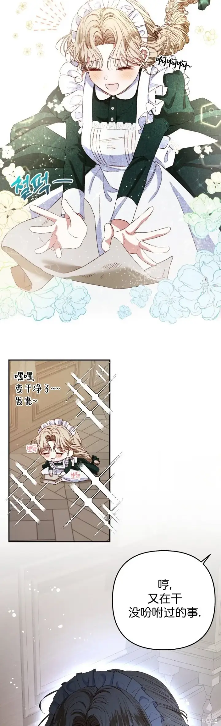漫画《比起成为公主，侍女才是我的天职》第2话第15张图
