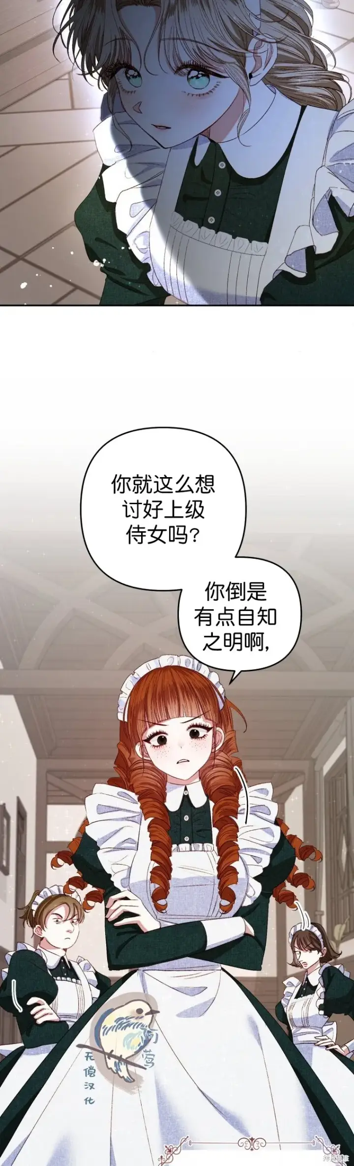 漫画《比起成为公主，侍女才是我的天职》第2话第16张图