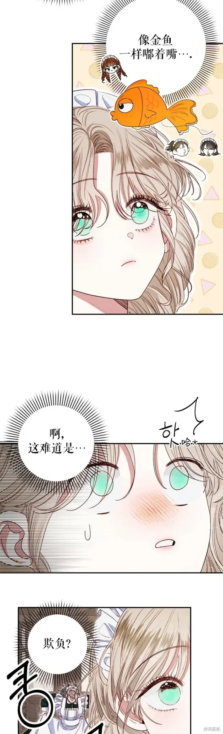 漫画《比起成为公主，侍女才是我的天职》第2话第18张图