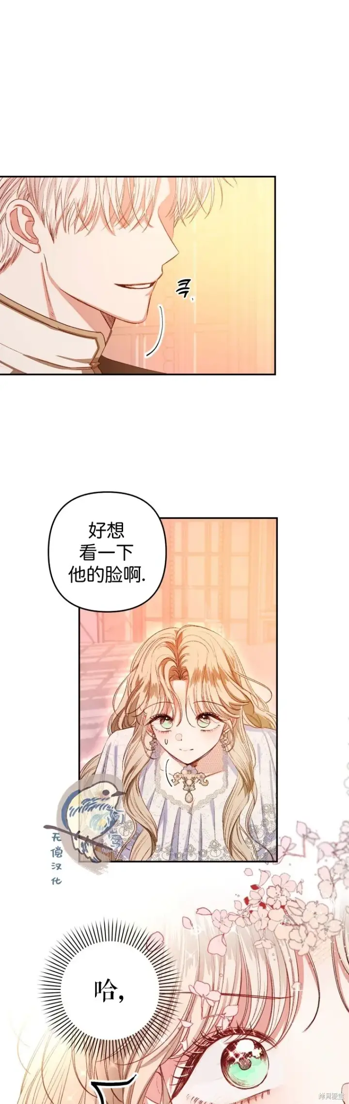 漫画《比起成为公主，侍女才是我的天职》第2话第2张图