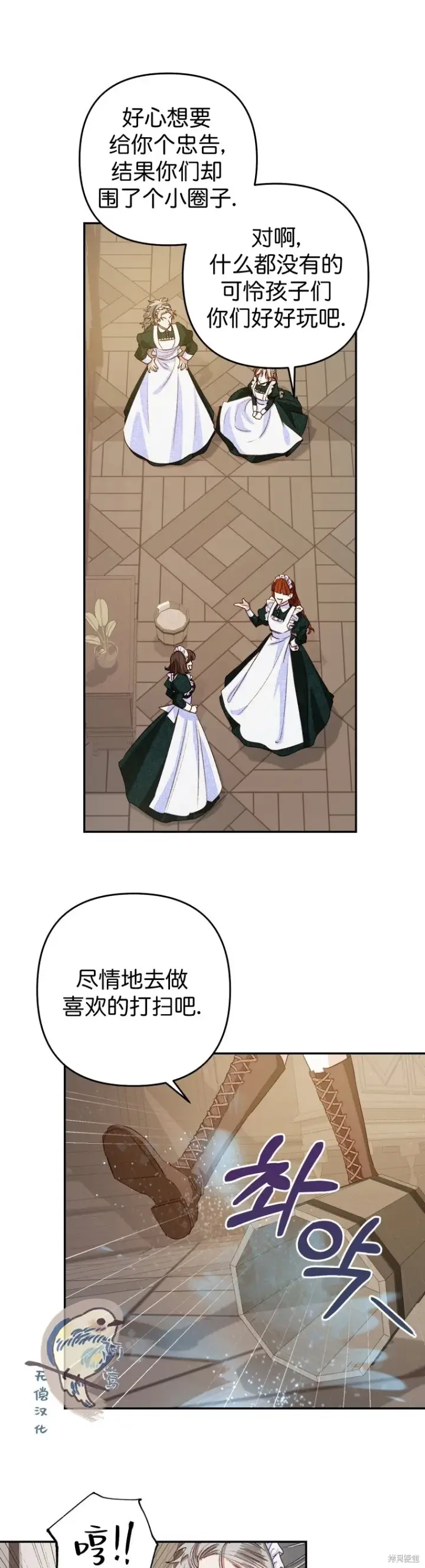 漫画《比起成为公主，侍女才是我的天职》第2话第21张图