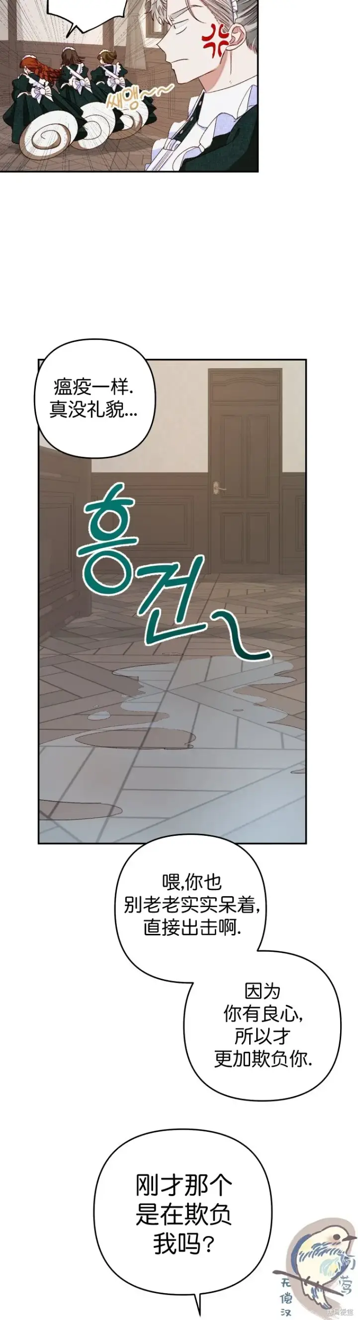 漫画《比起成为公主，侍女才是我的天职》第2话第22张图