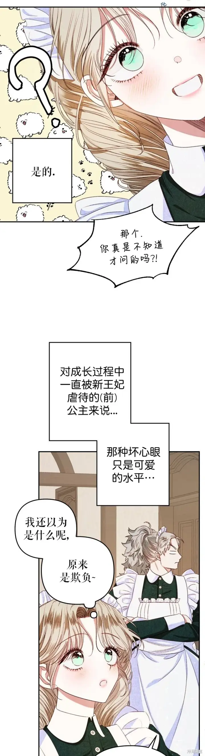 漫画《比起成为公主，侍女才是我的天职》第2话第23张图