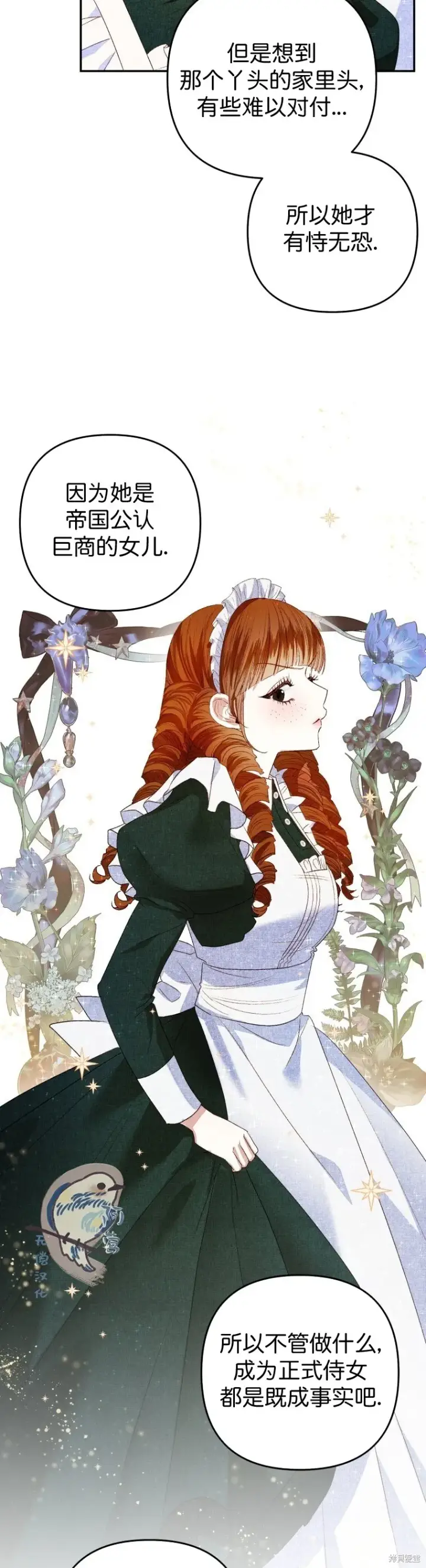 漫画《比起成为公主，侍女才是我的天职》第2话第24张图