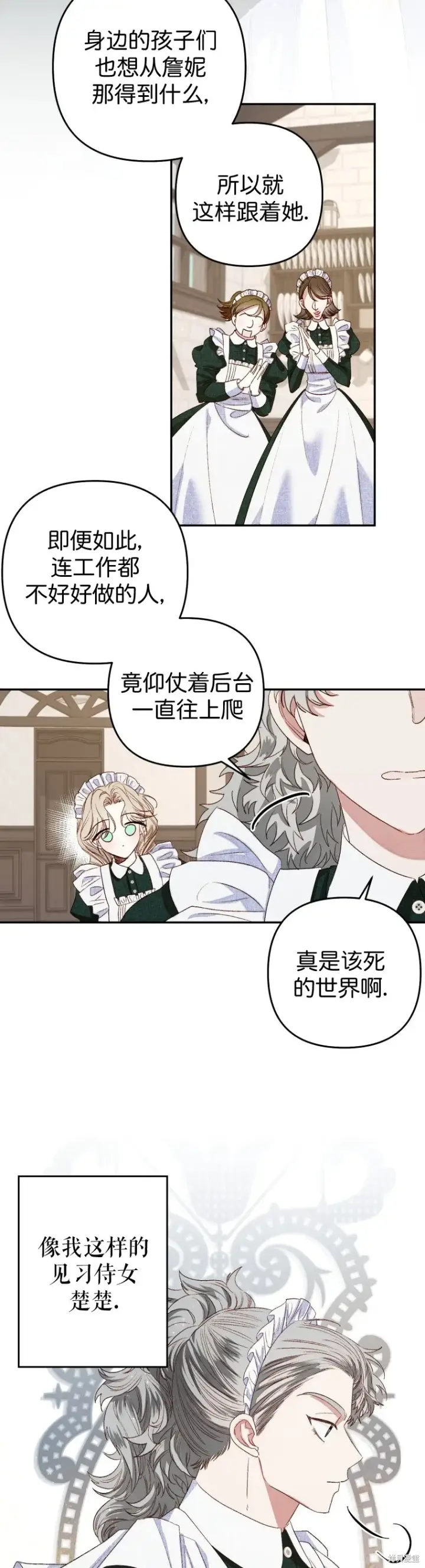 漫画《比起成为公主，侍女才是我的天职》第2话第25张图
