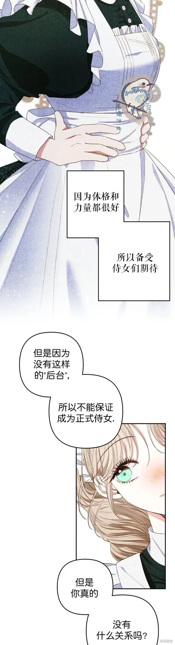 漫画《比起成为公主，侍女才是我的天职》第2话第26张图