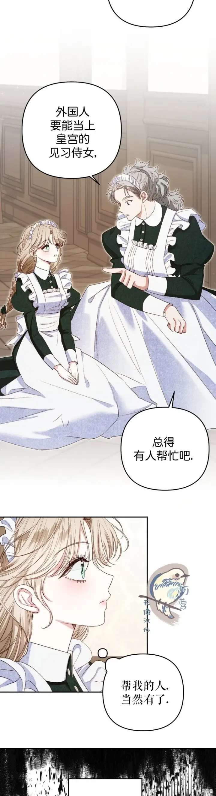 漫画《比起成为公主，侍女才是我的天职》第2话第27张图