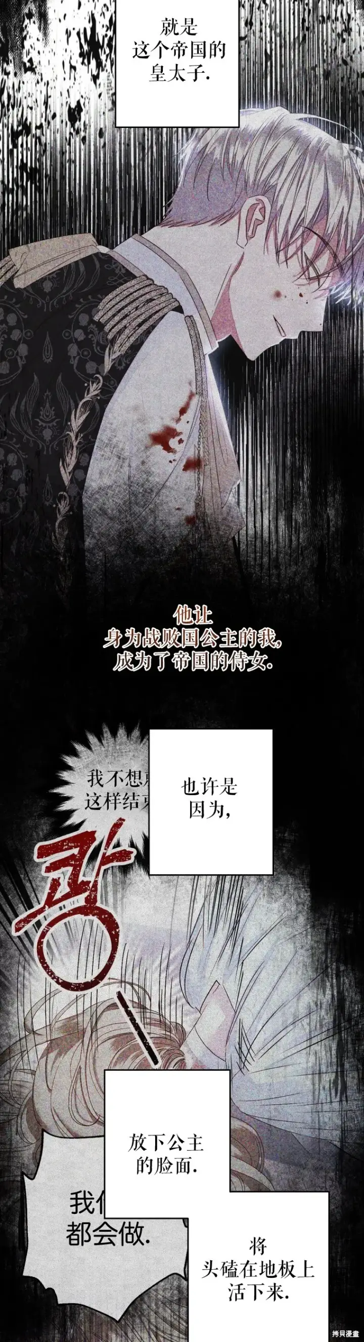 漫画《比起成为公主，侍女才是我的天职》第2话第28张图