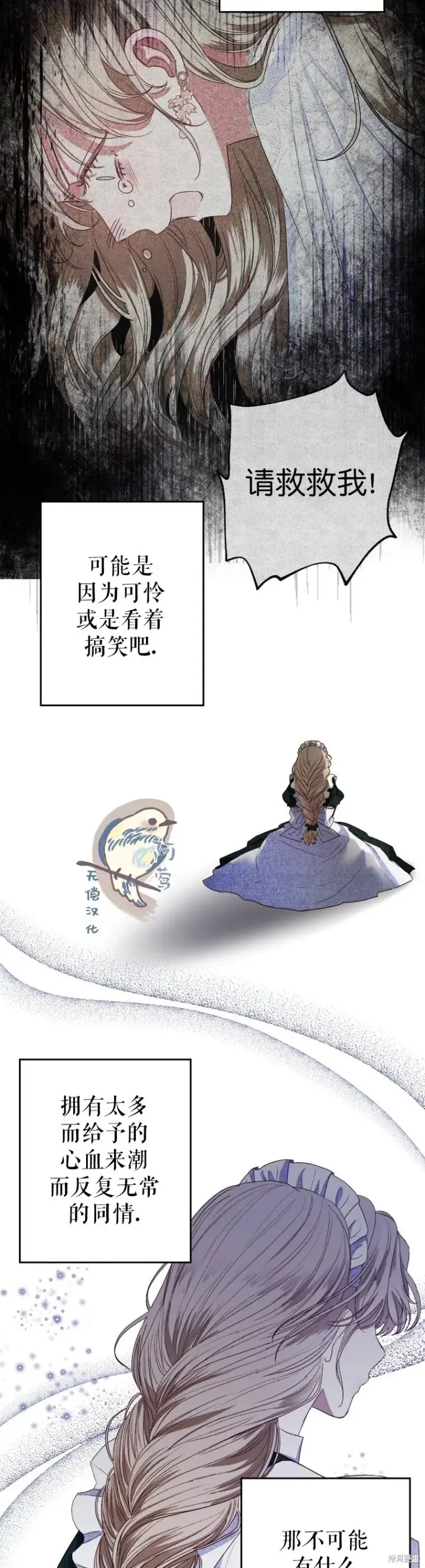 漫画《比起成为公主，侍女才是我的天职》第2话第29张图