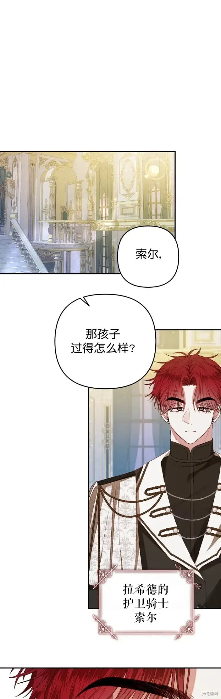 漫画《比起成为公主，侍女才是我的天职》第2话第31张图