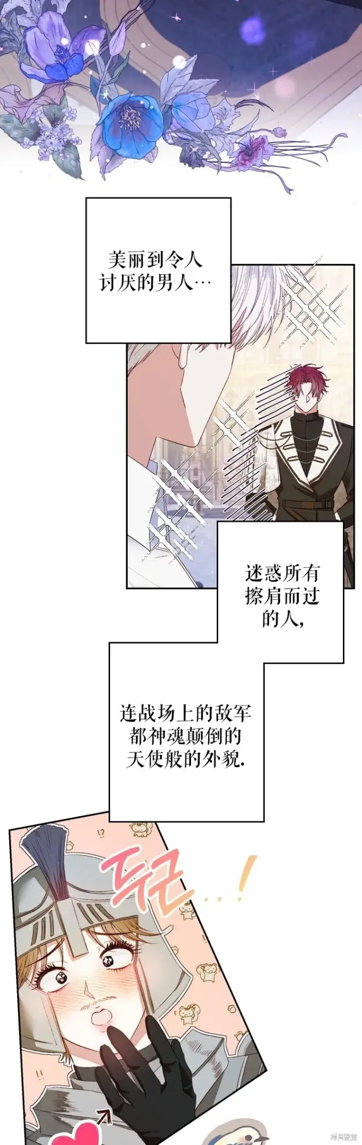 漫画《比起成为公主，侍女才是我的天职》第2话第33张图