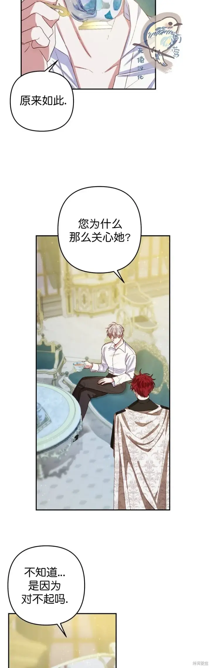 漫画《比起成为公主，侍女才是我的天职》第2话第36张图