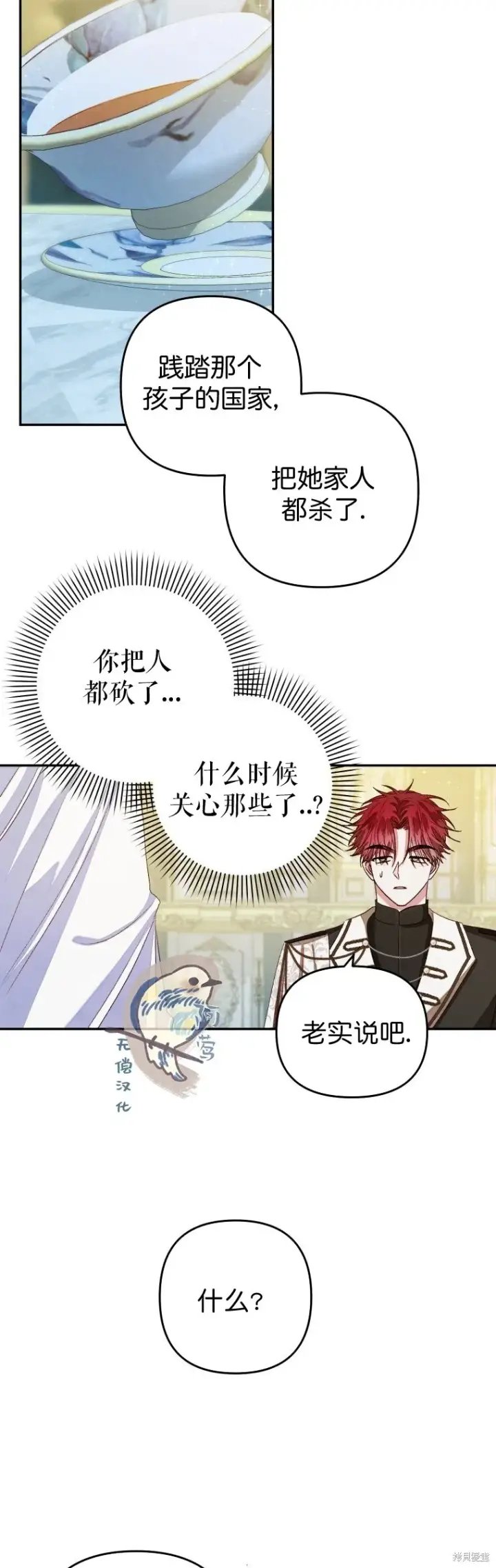 漫画《比起成为公主，侍女才是我的天职》第2话第37张图