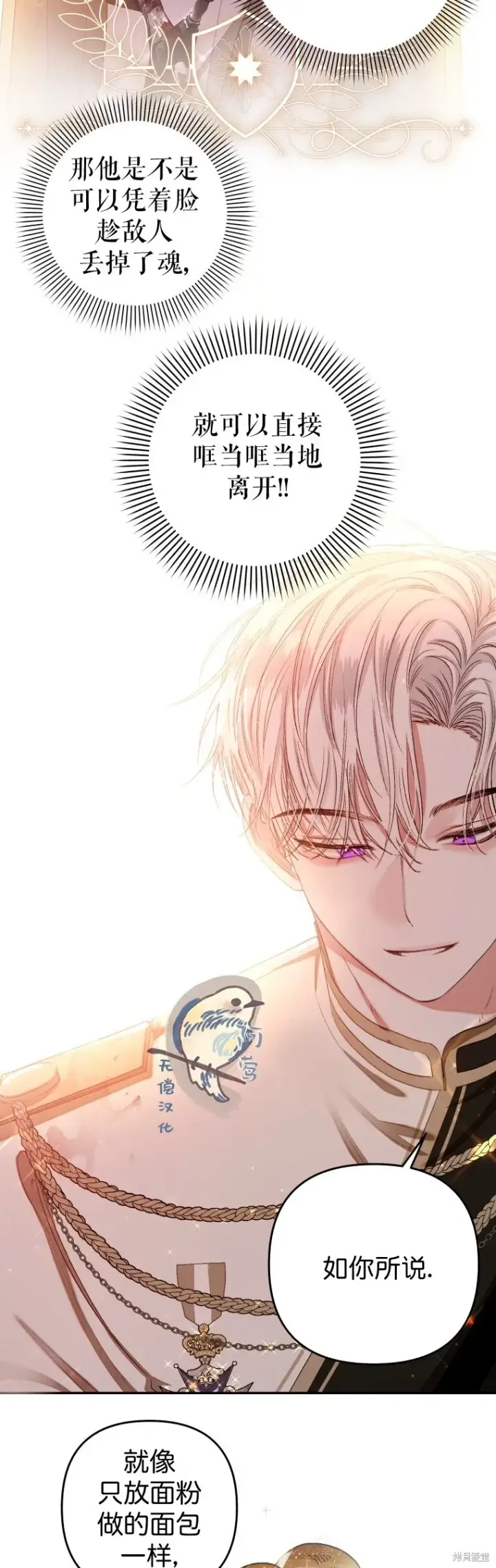 漫画《比起成为公主，侍女才是我的天职》第2话第4张图