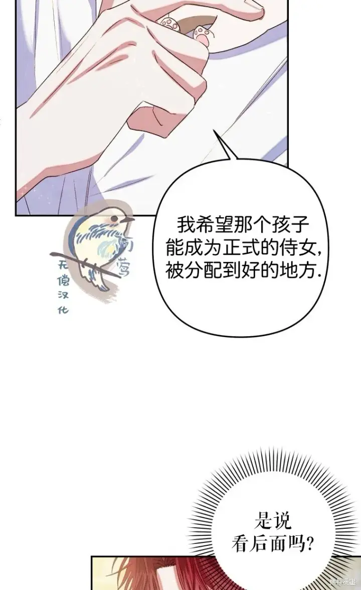漫画《比起成为公主，侍女才是我的天职》第2话第44张图