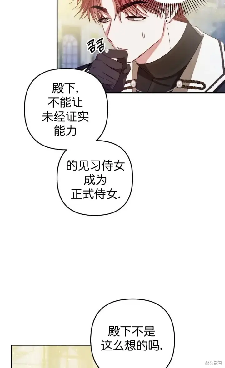 漫画《比起成为公主，侍女才是我的天职》第2话第45张图