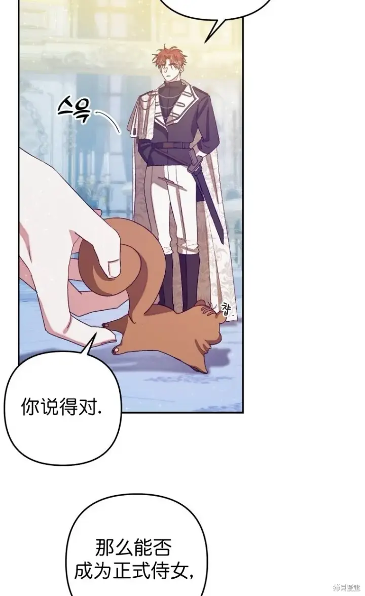 漫画《比起成为公主，侍女才是我的天职》第2话第46张图